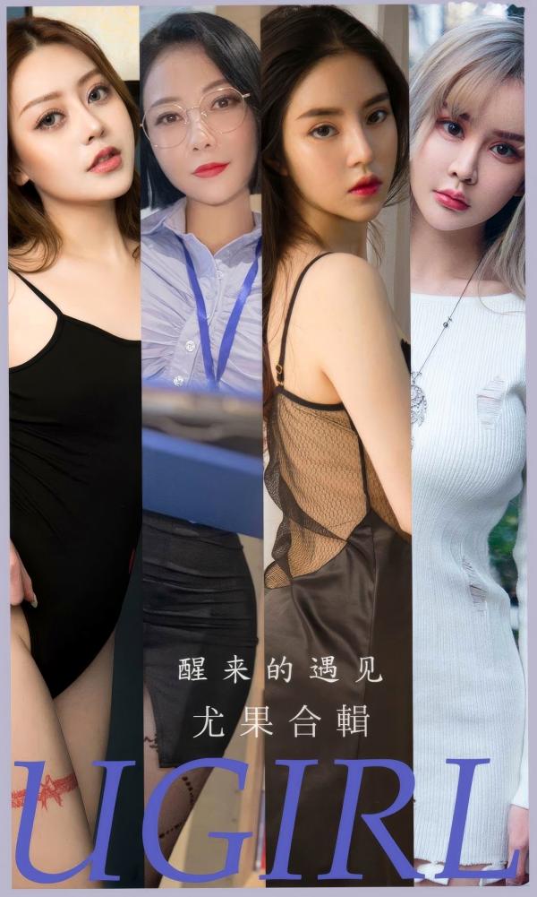    UGirls尤果圈模特合辑：醒来的遇见，金以晗职场OL黑丝制服诱惑与纯欲白色深V连衣裙写真第1张图片