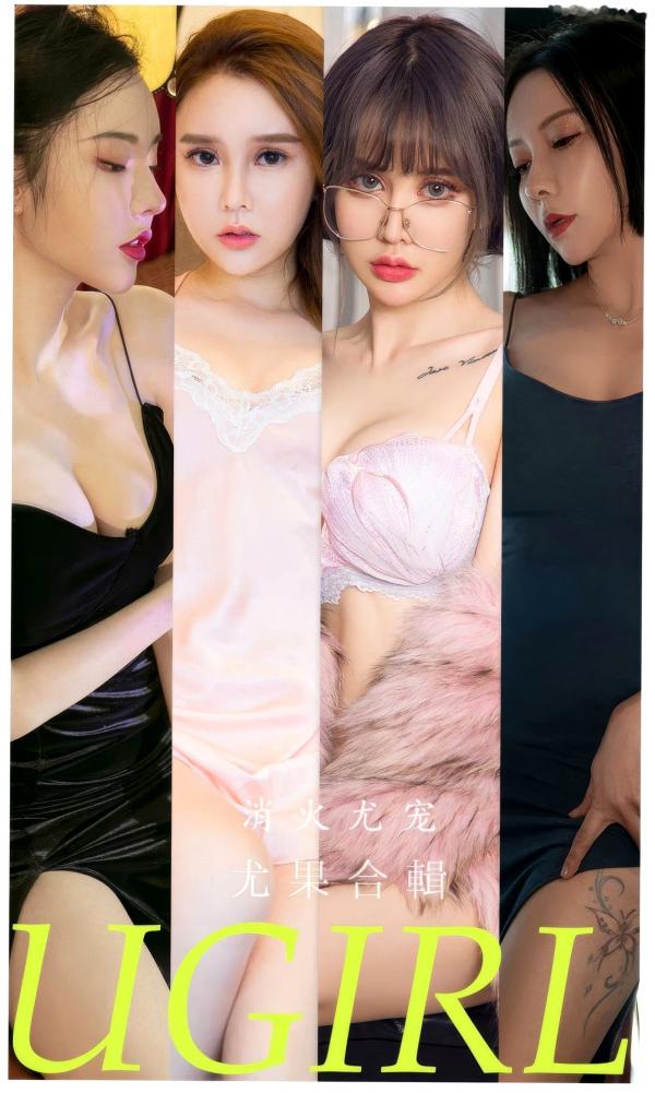    UGirlsApp尤果圈爱尤物-2859-模特精选写真-《消火尤宠》-室内私房黑色丝绒裙与粉嫩蕾丝诱惑-2024.05.26第1张图片