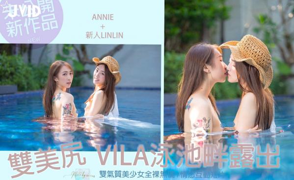    JVID-Annie-Linlin-双美尻少女VILA泳池畔露出 - 无圣光大尺度第1张图片
