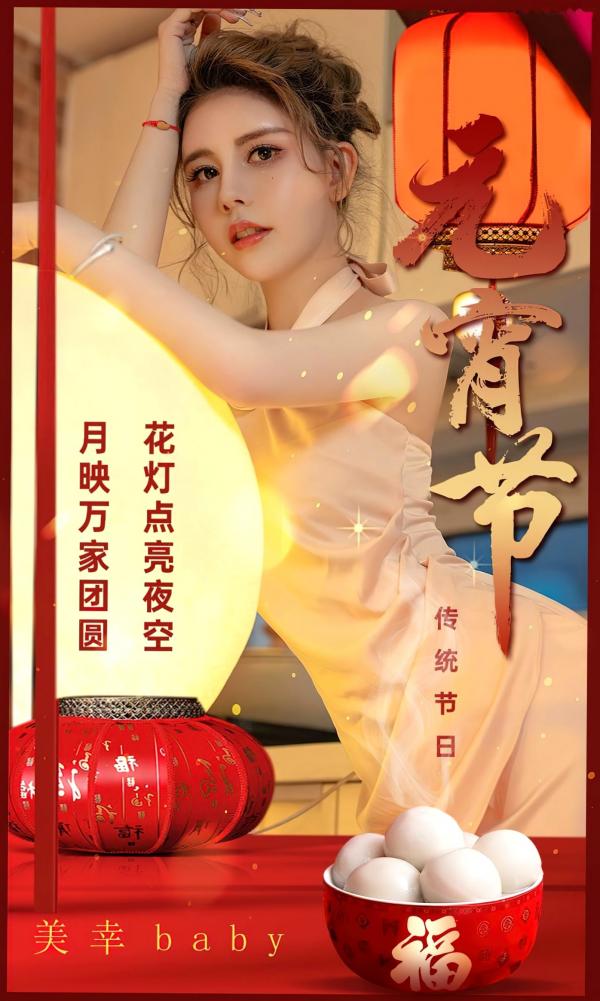    UGirlsApp尤果美幸baby《传统节日元宵节》：温婉居家风，粉色玫瑰礼裙，优雅知性魅惑写真第1张图片