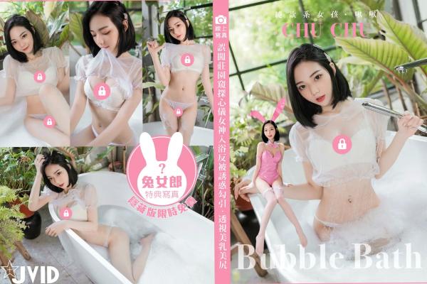    [JVID] 啾啾 - 纯欲系女孩：粉色兔女郎俏皮诱惑与清爽浴室湿身泡泡浴系列第116张图片