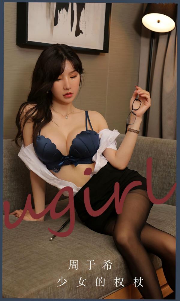    尤果圈-周于希-《少女的权杖》：眼镜黑丝私房诱惑，撩人沙发美腿大尺度写真第1张图片