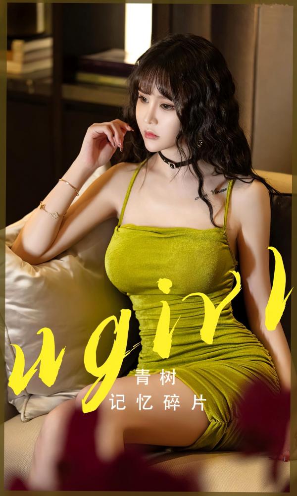    UGirlsApp尤果圈爱尤物-2696-青树-《记忆碎片》-2023.10.03 - 紧身绿裙气质女神室内私房写真无圣光大尺度第1张图片