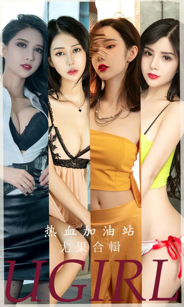    UGirls尤果圈模特李宓儿《热血加油站》写真合辑，诱惑制服与火辣曲线，极品女神极致视觉盛宴第1张图片