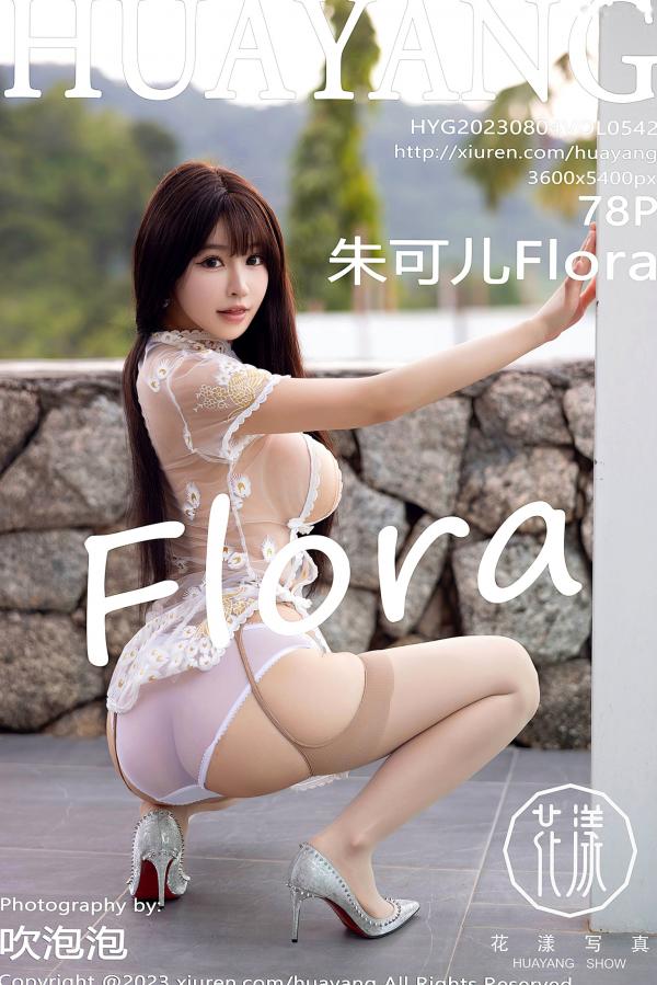    HuaYang花漾-542-朱可儿Flora-普吉岛度假旅拍-轻透白纱极致诱惑-童颜巨乳湿身大尺度写真第1张图片