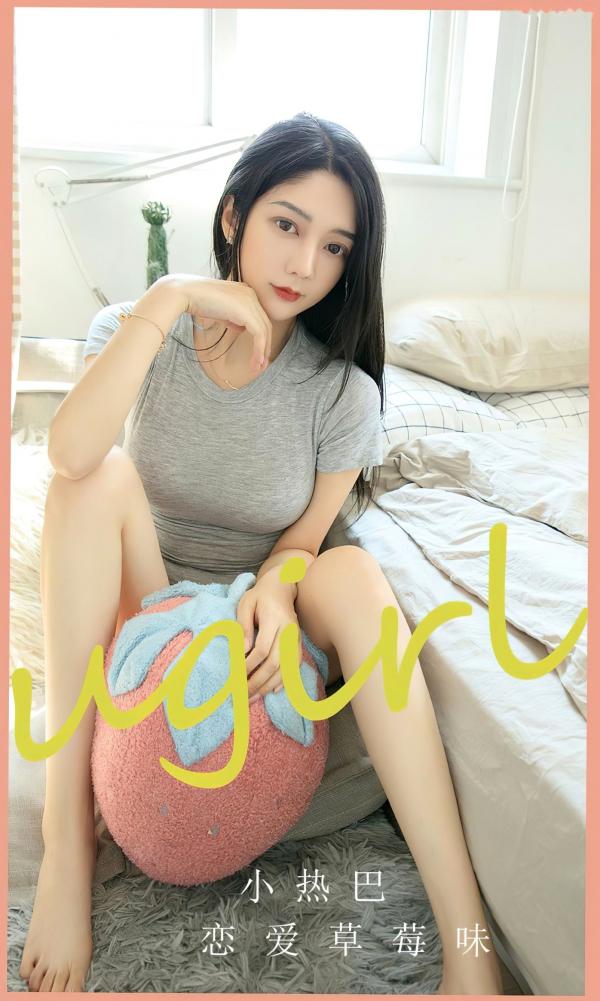    UGirlsApp尤果圈-小热巴《恋爱草莓味》：私房卧室素颜风，极致美腿与白嫩肌肤的纯欲诱惑，居家甜美写真集第1张图片