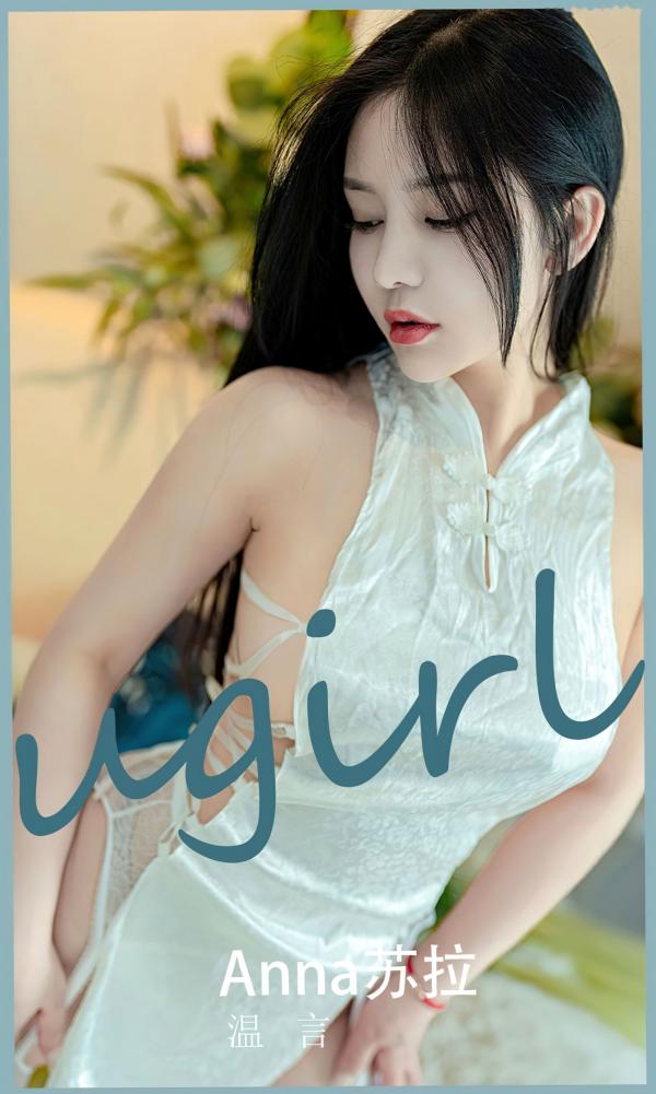    UGirlsApp尤果圈爱尤物-2585-苏拉-《温言》：极品白皙身材，极致性感私房旗袍，令人垂涎的室内诱惑大片第1张图片
