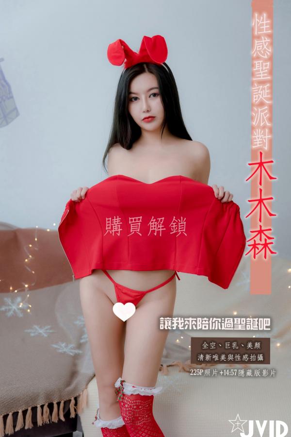    JVID-木木森-性感圣诞派对-诱惑兔耳红色内衣写真-无圣光大尺度极品女神-背部纹身曲线美第2张图片