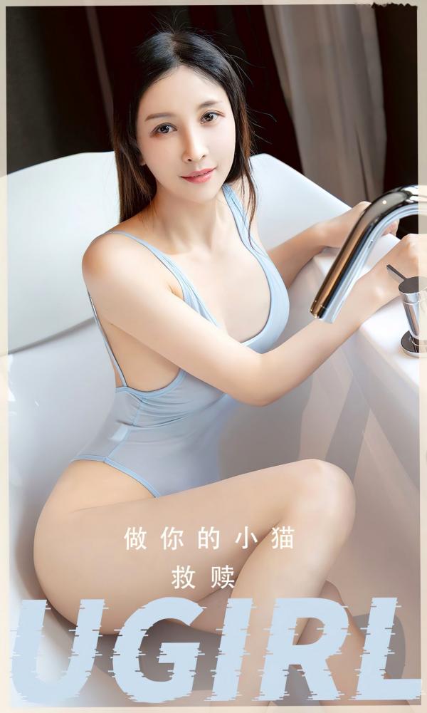   UGirlsApp尤果圈爱尤物-2554-做你的小猫-《救赎》：浴室私房诱惑，浅蓝高叉泳衣尽显曼妙曲线，纯欲脸庞治愈心扉第1张图片