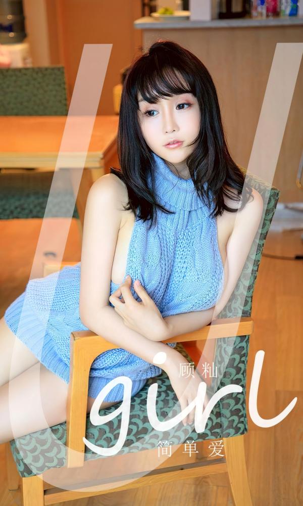    顾灿《简单爱》- 尤果圈UGirls居家露背针织毛衣诱惑，极品身材曲线大尺度写真，无圣光私房照第1张图片