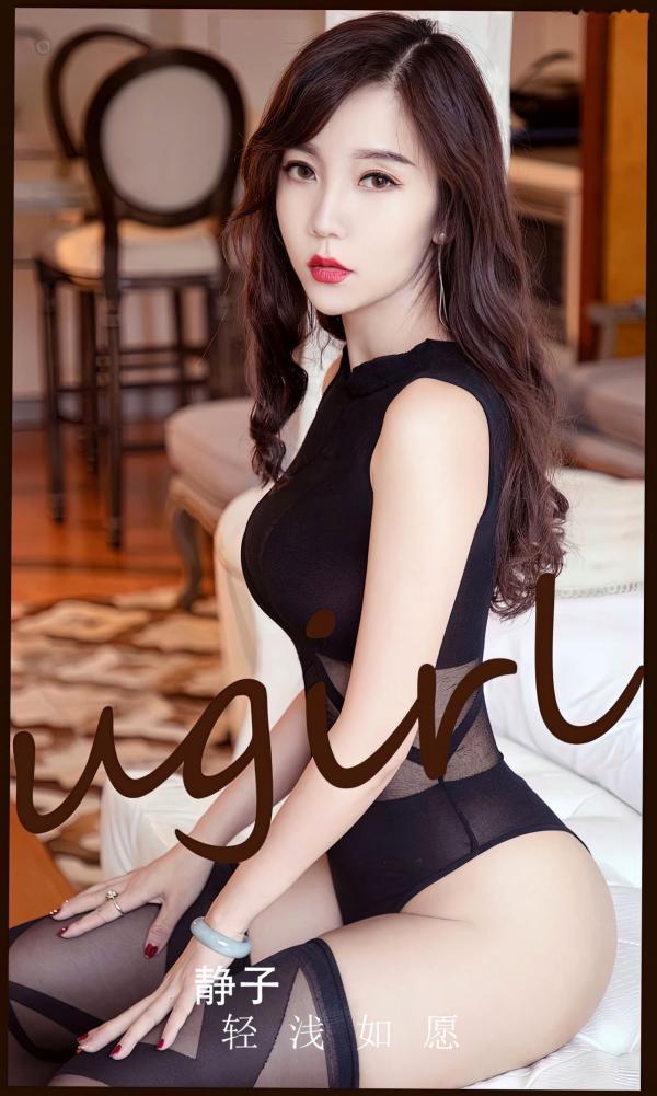    UGirlsApp尤果圈爱尤物-2541-轻浅如愿-《静子》极品黑色连体衣私房照，优雅展现撩人美臀与完美曲线第1张图片
