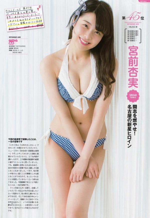   PB写真集 AKB48总选举：2015水着惊喜发布，多位人气偶像清纯比基尼风格合集第124张图片