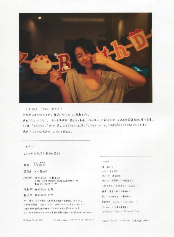    PB写真集_Ayaka Miyoshi 三吉彩花《わたし》高清文艺感海边私房大片，尽显高冷气质与骨感美学【135P】第40张图片