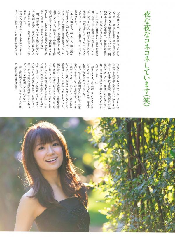    PB写真集：原色美人キャスター大図鑑2015——皆藤愛子/小林麻耶/岡副麻希/美馬怜子，日本美女主播清新生活写真，气质职场女神精选特辑第18张图片