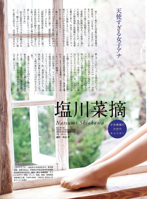    PB写真集：原色美人キャスター大図鑑2015——皆藤愛子/小林麻耶/岡副麻希/美馬怜子，日本美女主播清新生活写真，气质职场女神精选特辑第40张图片