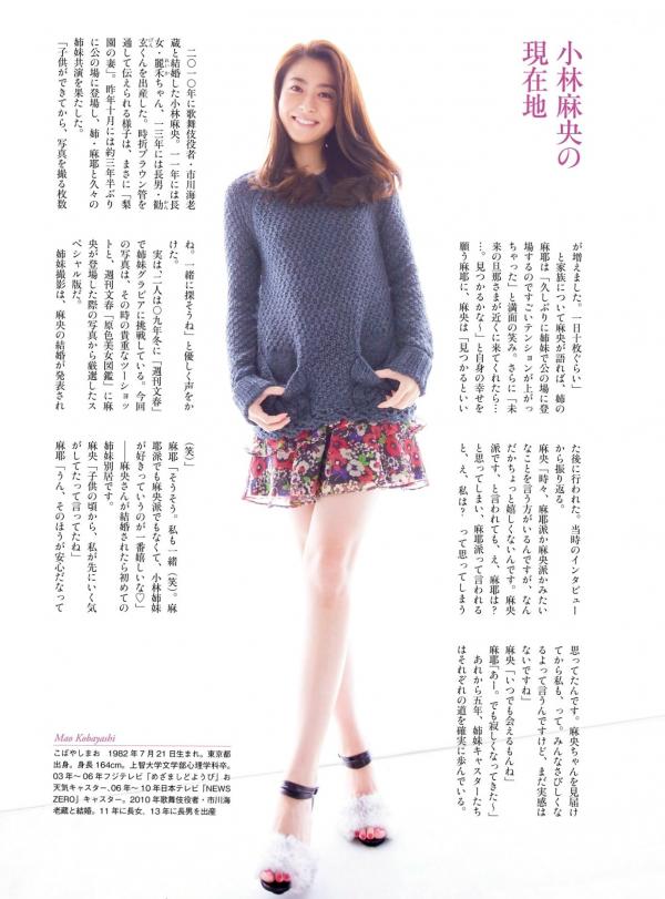    PB写真集：原色美人キャスター大図鑑2015——皆藤愛子/小林麻耶/岡副麻希/美馬怜子，日本美女主播清新生活写真，气质职场女神精选特辑第51张图片