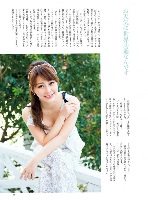    PB写真集：原色美人キャスター大図鑑2015——皆藤愛子/小林麻耶/岡副麻希/美馬怜子，日本美女主播清新生活写真，气质职场女神精选特辑第73张图片