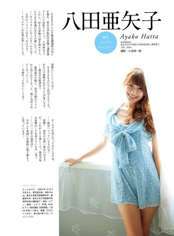    PB写真集：原色美人キャスター大図鑑2015——皆藤愛子/小林麻耶/岡副麻希/美馬怜子，日本美女主播清新生活写真，气质职场女神精选特辑第78张图片