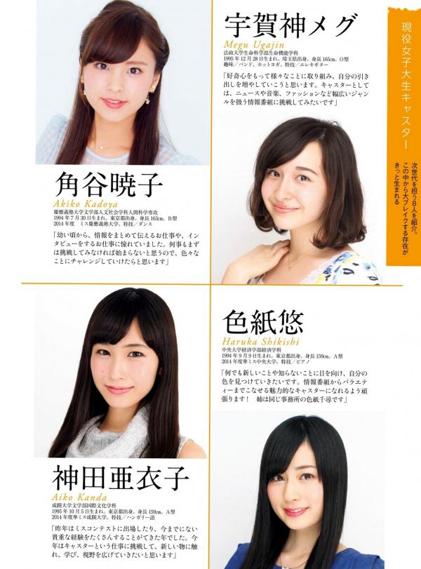    PB写真集：原色美人キャスター大図鑑2015——皆藤愛子/小林麻耶/岡副麻希/美馬怜子，日本美女主播清新生活写真，气质职场女神精选特辑第87张图片