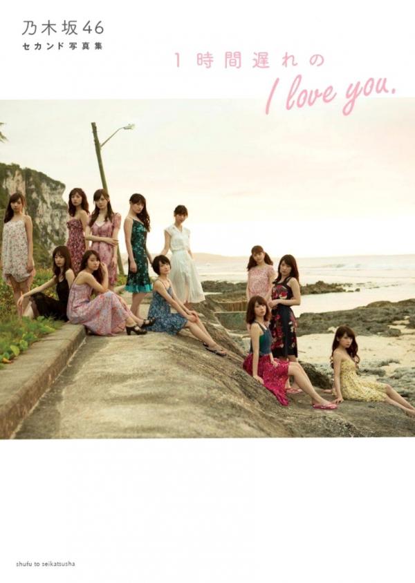    乃木坂46写真集《1时间遅れのI love you》海边度假比基尼清纯少女青春偶像写真第1张图片