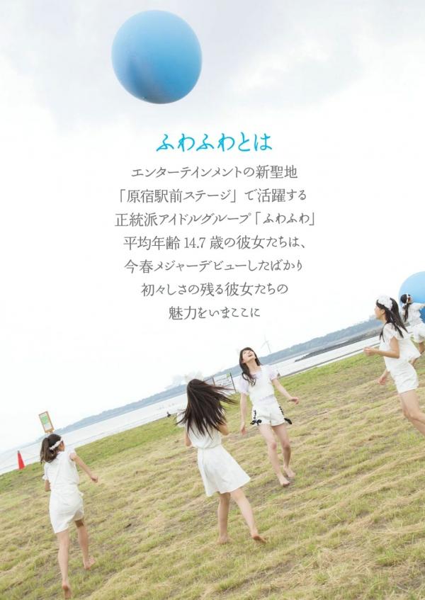    ふわふわ (Fuwa Fuwa) 日本青春女子偶像团体清新甜美户外写真集 [102P]第1张图片