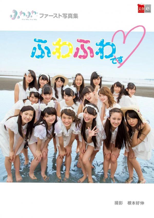    ふわふわ (Fuwa Fuwa) 日本青春女子偶像团体清新甜美户外写真集 [102P]第5张图片