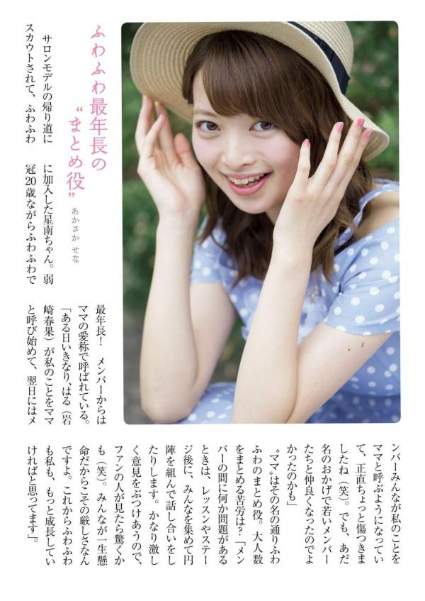    ふわふわ (Fuwa Fuwa) 日本青春女子偶像团体清新甜美户外写真集 [102P]第35张图片