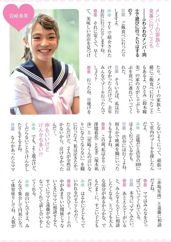    ふわふわ (Fuwa Fuwa) 日本青春女子偶像团体清新甜美户外写真集 [102P]第73张图片