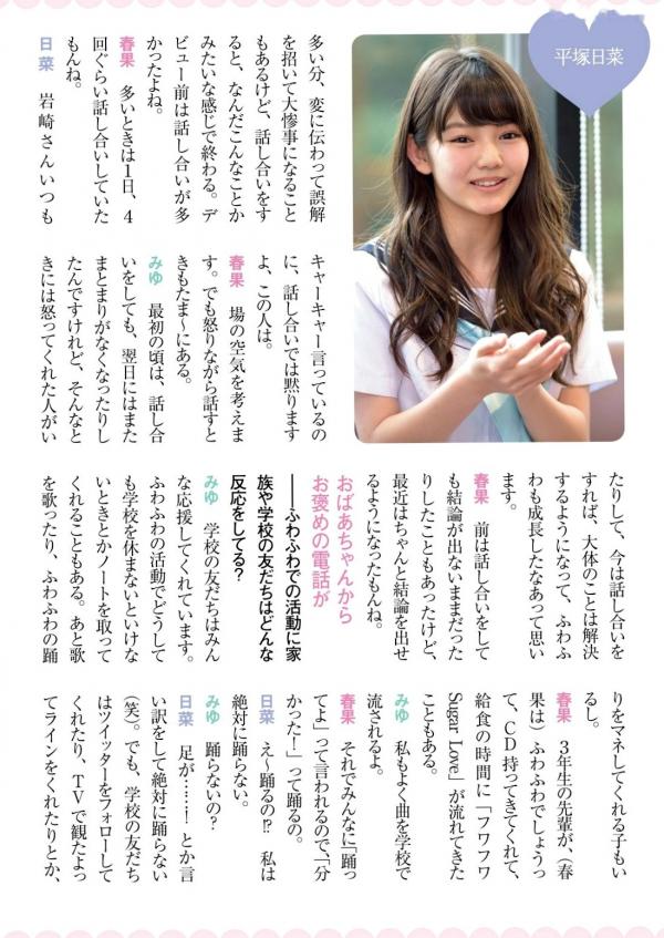    ふわふわ (Fuwa Fuwa) 日本青春女子偶像团体清新甜美户外写真集 [102P]第74张图片