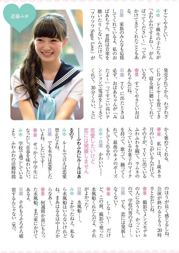    ふわふわ (Fuwa Fuwa) 日本青春女子偶像团体清新甜美户外写真集 [102P]第75张图片