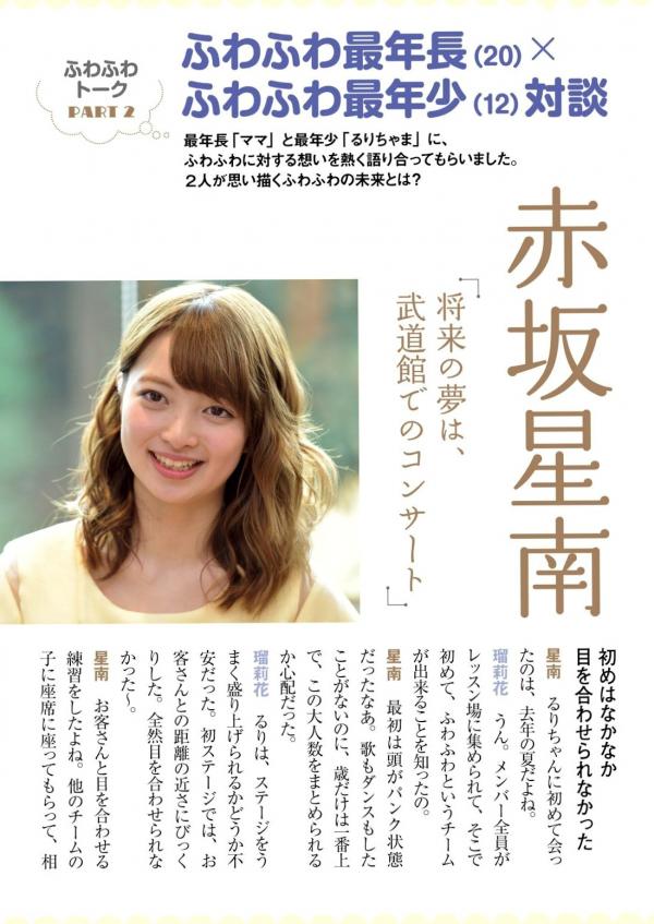    ふわふわ (Fuwa Fuwa) 日本青春女子偶像团体清新甜美户外写真集 [102P]第76张图片