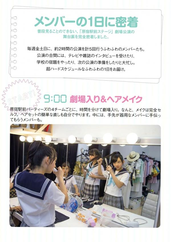    ふわふわ (Fuwa Fuwa) 日本青春女子偶像团体清新甜美户外写真集 [102P]第87张图片