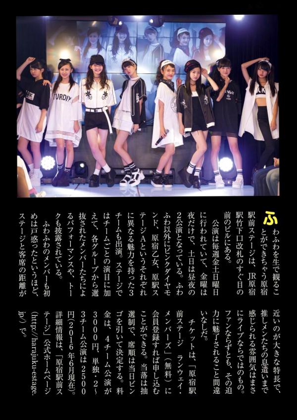    ふわふわ (Fuwa Fuwa) 日本青春女子偶像团体清新甜美户外写真集 [102P]第93张图片