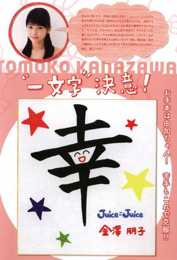   PB写真集_Juice=Juice《OFFICIAL PHOTO BOOK》日系清纯少女偶像团体写真画册第77张图片