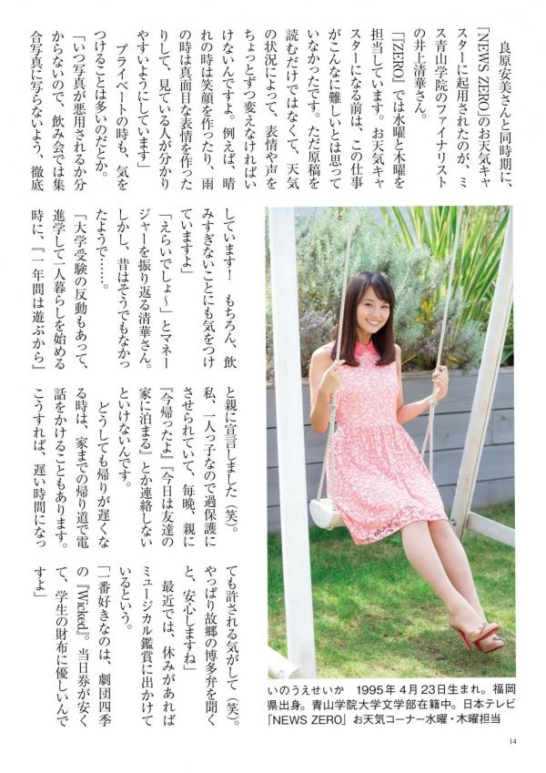    原色美人キャスター大図鑑2017：日本清纯主播写真集，汇集Cent Force与Kansai Fresh File美女，户外家居风格展现女神元气笑颜第10张图片