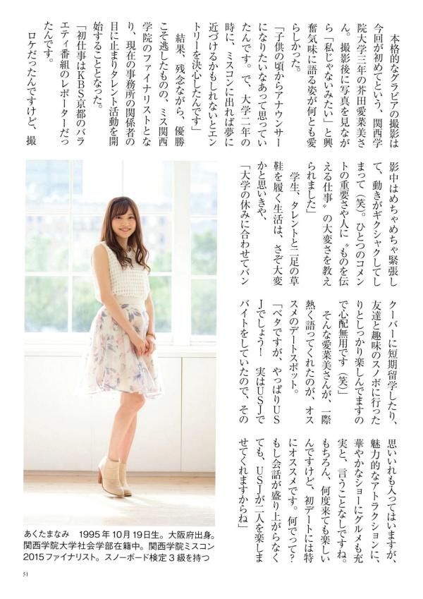    原色美人キャスター大図鑑2017：日本清纯主播写真集，汇集Cent Force与Kansai Fresh File美女，户外家居风格展现女神元气笑颜第45张图片