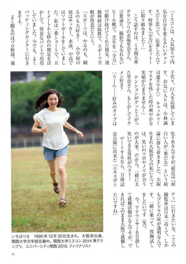    原色美人キャスター大図鑑2017：日本清纯主播写真集，汇集Cent Force与Kansai Fresh File美女，户外家居风格展现女神元气笑颜第53张图片