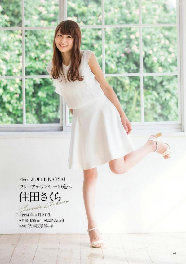   原色美人キャスター大図鑑2017：日本清纯主播写真集，汇集Cent Force与Kansai Fresh File美女，户外家居风格展现女神元气笑颜第54张图片