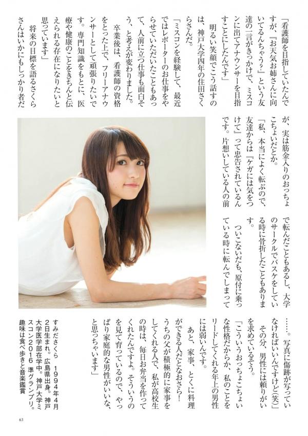    原色美人キャスター大図鑑2017：日本清纯主播写真集，汇集Cent Force与Kansai Fresh File美女，户外家居风格展现女神元气笑颜第57张图片
