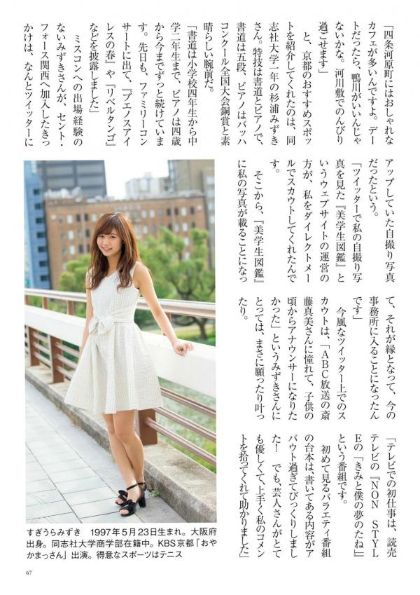    原色美人キャスター大図鑑2017：日本清纯主播写真集，汇集Cent Force与Kansai Fresh File美女，户外家居风格展现女神元气笑颜第61张图片