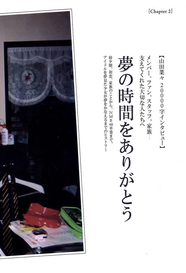    山田菜々/山田菜菜《NMB48毕业纪念写真》街拍私房性感百变写真合集 [123P]第85张图片