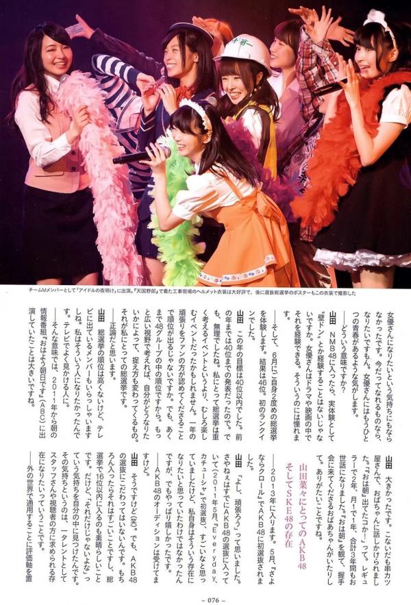   山田菜々/山田菜菜《NMB48毕业纪念写真》街拍私房性感百变写真合集 [123P]第87张图片