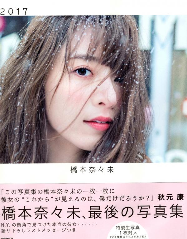    PB写真集_桥本奈々未《2017 最后の写真集》日系清新街拍随拍生活写真[127P]第1张图片