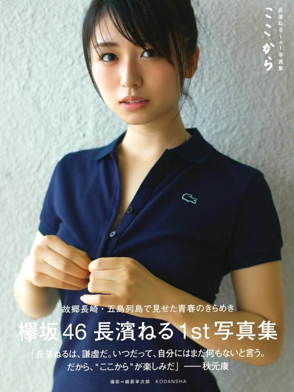    长滨宁琉 (Nagahama Neru) 1st写真集《这里开始》清新旅拍，海边泳装与唯美烟花系列，治愈系甜美女神写真第1张图片