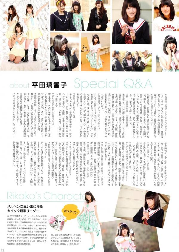   PB写真集_SKE48《妄想刑警》主题特辑_矢神久美等成员精选_制服Cosplay与清纯少女风，充满萌系的青春后台花絮第78张图片