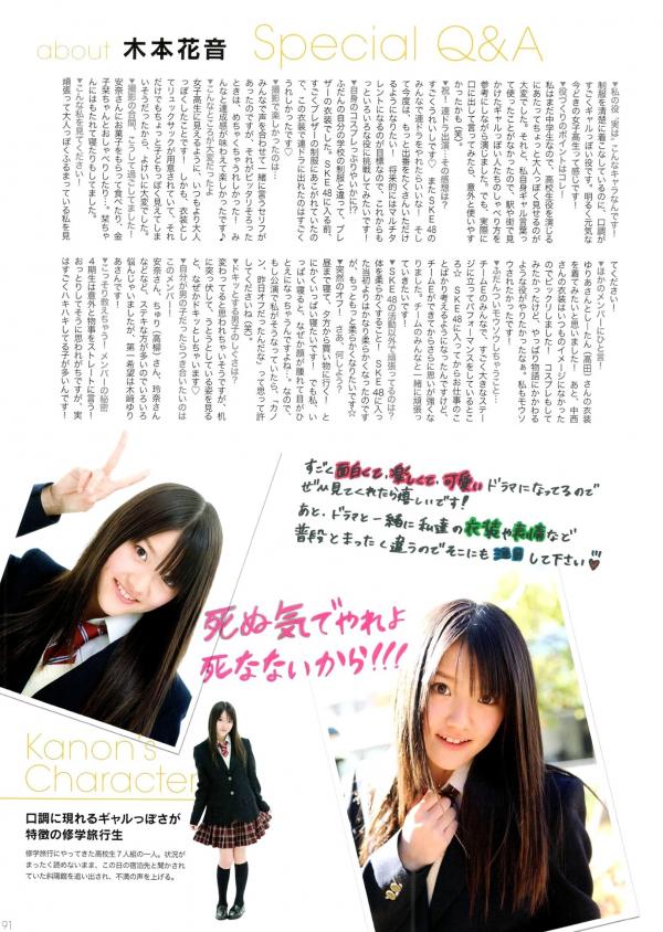    PB写真集_SKE48《妄想刑警》主题特辑_矢神久美等成员精选_制服Cosplay与清纯少女风，充满萌系的青春后台花絮第97张图片