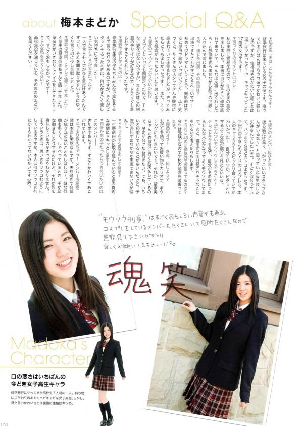    PB写真集_SKE48《妄想刑警》主题特辑_矢神久美等成员精选_制服Cosplay与清纯少女风，充满萌系的青春后台花絮第110张图片