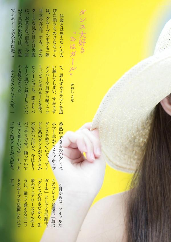    PB写真集_ふわふわ《ふわふわです》日本清纯偶像少女团治愈系青春萌系写真集[99P]第35张图片