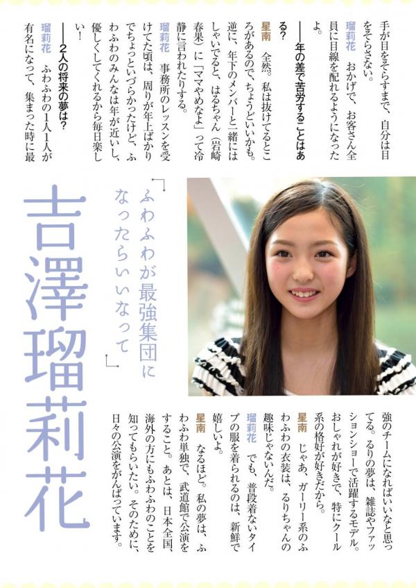    PB写真集_ふわふわ《ふわふわです》日本清纯偶像少女团治愈系青春萌系写真集[99P]第77张图片