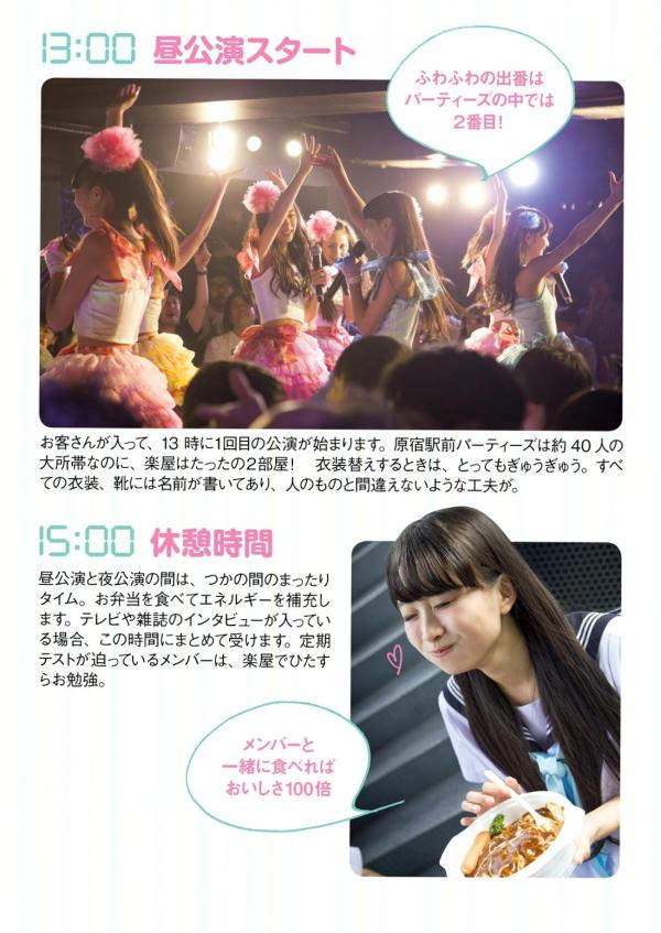    PB写真集_ふわふわ《ふわふわです》日本清纯偶像少女团治愈系青春萌系写真集[99P]第88张图片